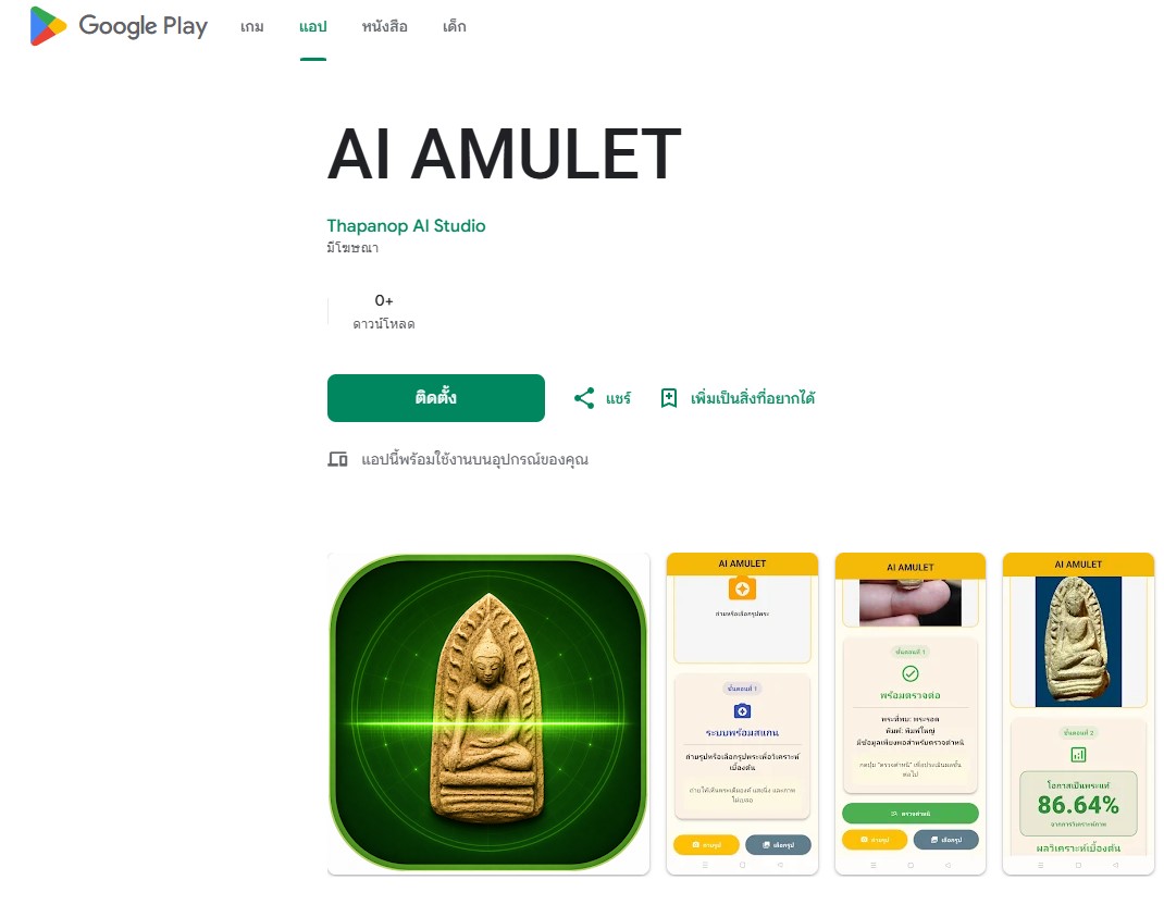 AI AMULET โดย Thapanop AI Studio บน Google Play